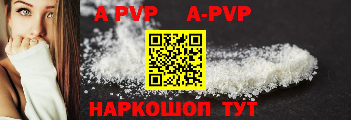 хочу   Вход с VPN  A PVP мука  Родники  Alpha-PVP Crystall 