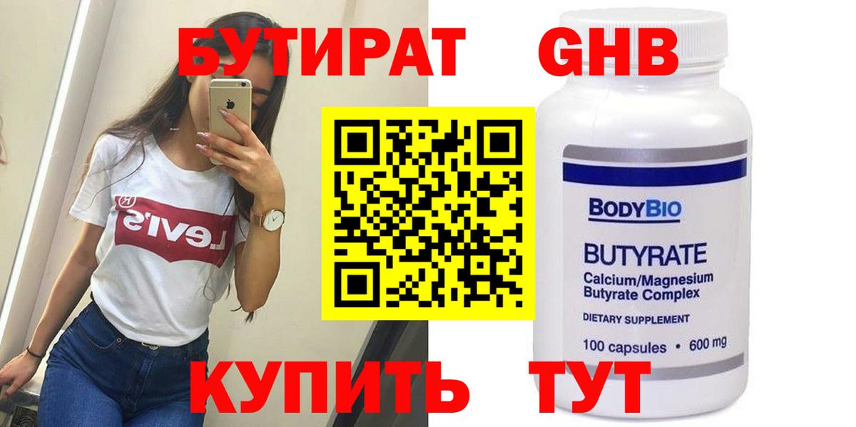 БУТИРАТ 99% Родники