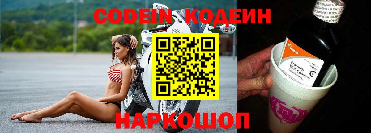 Родники  Кодеиновый сироп Lean напиток Lean (лин)  Вход с VPN 
