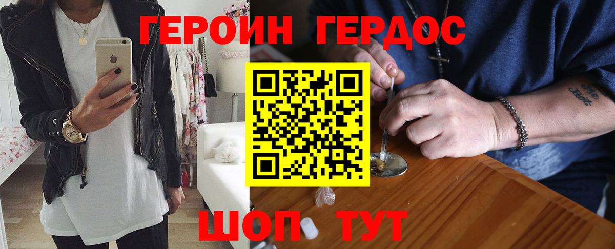 Героин  ГЕРОИН хмурый  Вход с VPN  Родники 